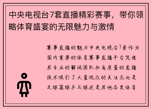 中央电视台7套直播精彩赛事，带你领略体育盛宴的无限魅力与激情