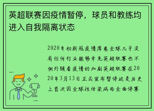 英超联赛因疫情暂停，球员和教练均进入自我隔离状态