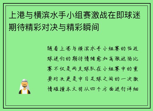 上港与横滨水手小组赛激战在即球迷期待精彩对决与精彩瞬间