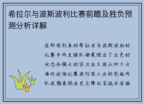 希拉尔与波斯波利比赛前瞻及胜负预测分析详解